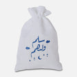 Gergean /Gift  Bag (13 X 18 CM)